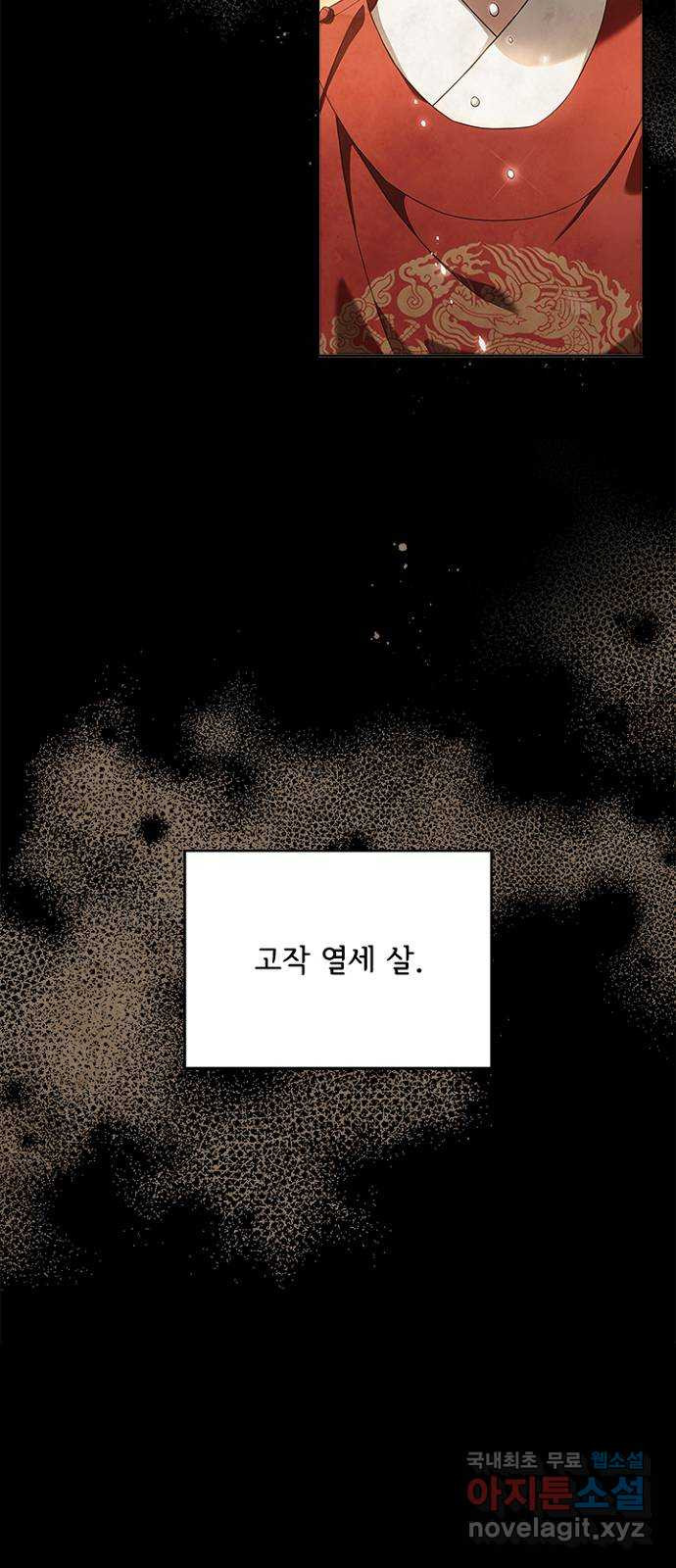 해시의 신루 48화 : 알고는 있었다만 - 웹툰 이미지 5