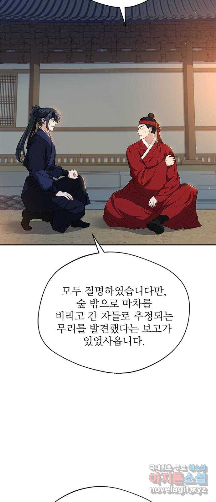 해시의 신루 48화 : 알고는 있었다만 - 웹툰 이미지 25