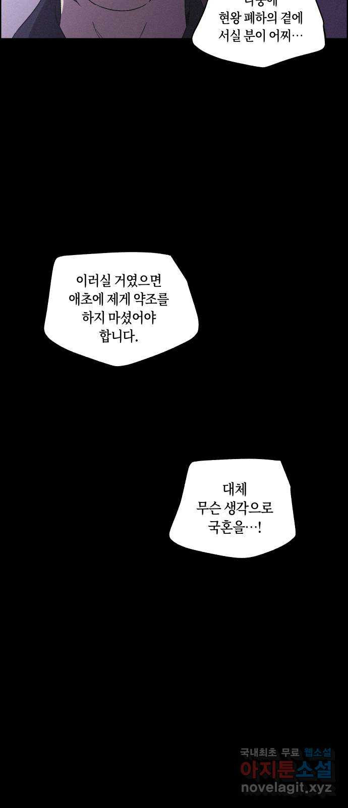 환상연가 69화 잿빛 얼굴(3) - 웹툰 이미지 17