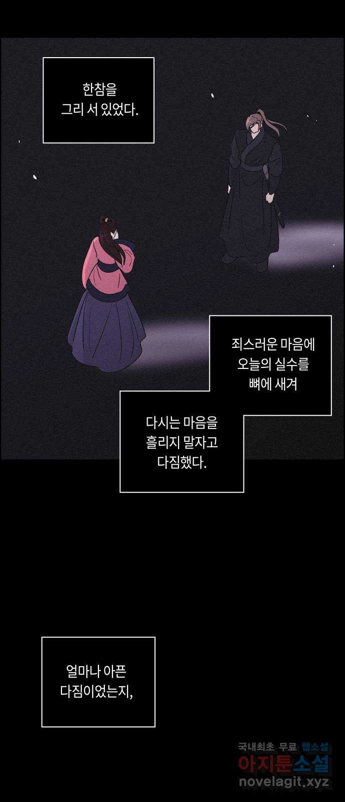 환상연가 69화 잿빛 얼굴(3) - 웹툰 이미지 21