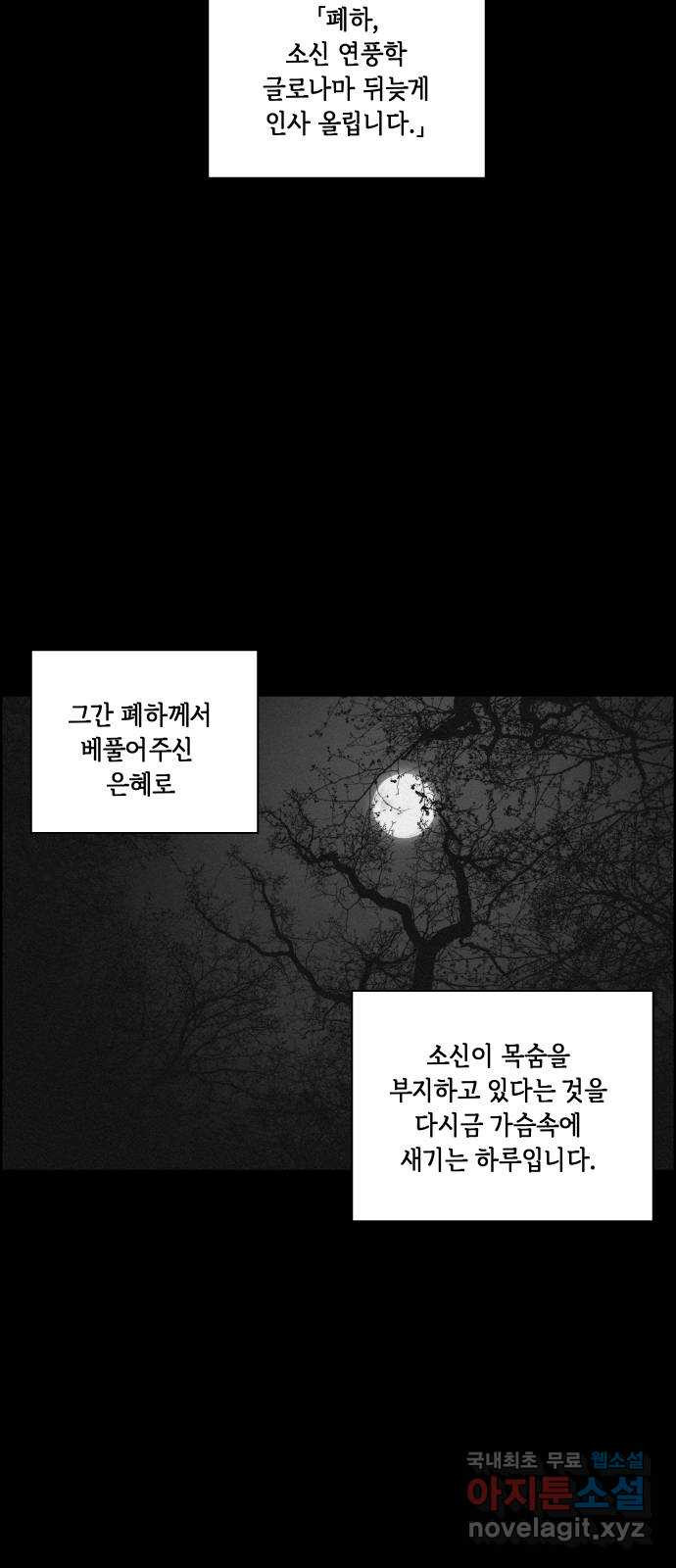 환상연가 69화 잿빛 얼굴(3) - 웹툰 이미지 36