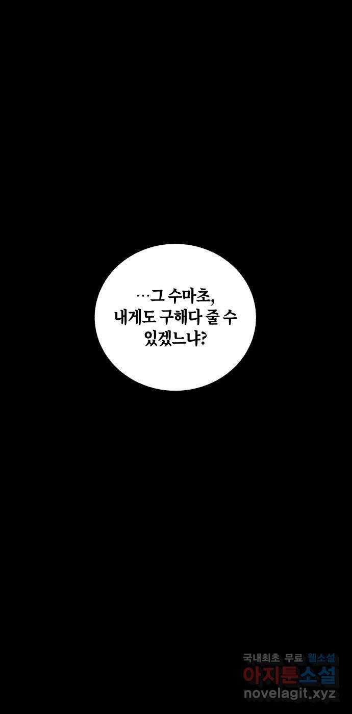 환상연가 69화 잿빛 얼굴(3) - 웹툰 이미지 61