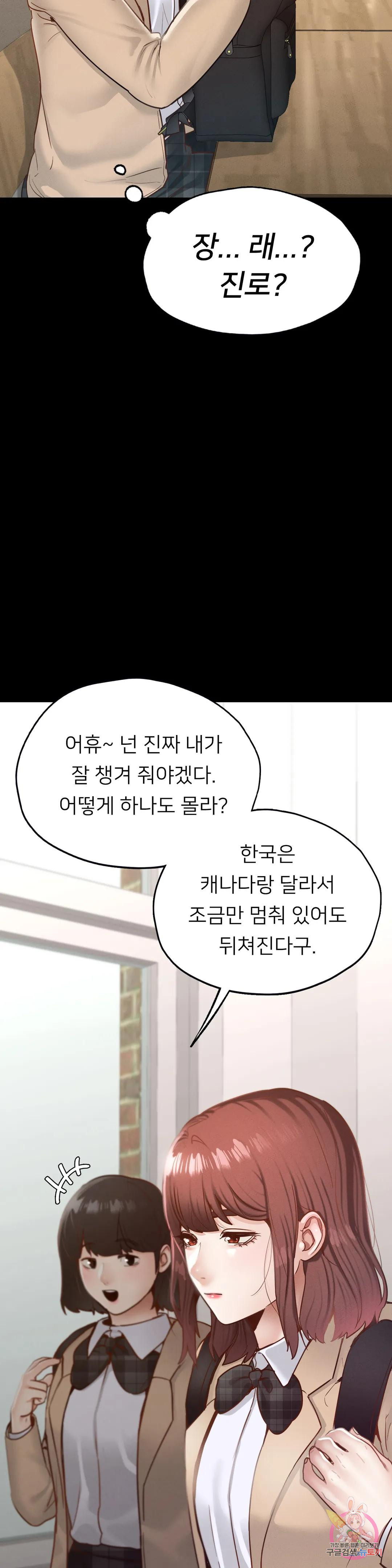 학교에선 안 돼! 21화 - 웹툰 이미지 30