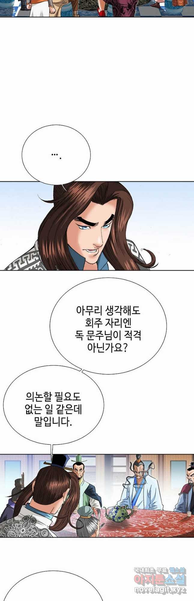 아! 형산파 120화 - 웹툰 이미지 4