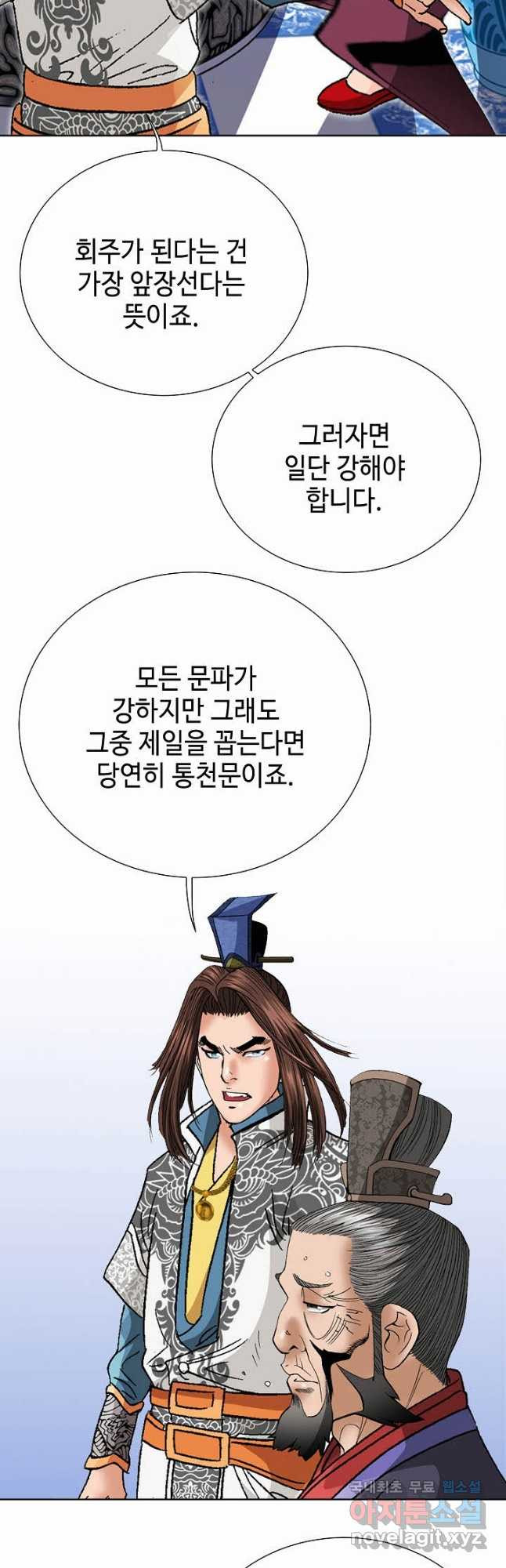 아! 형산파 120화 - 웹툰 이미지 6