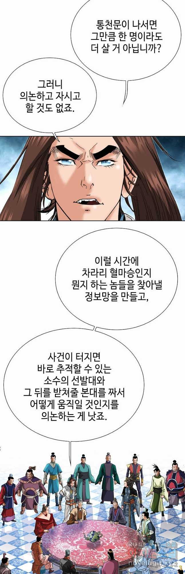 아! 형산파 120화 - 웹툰 이미지 7