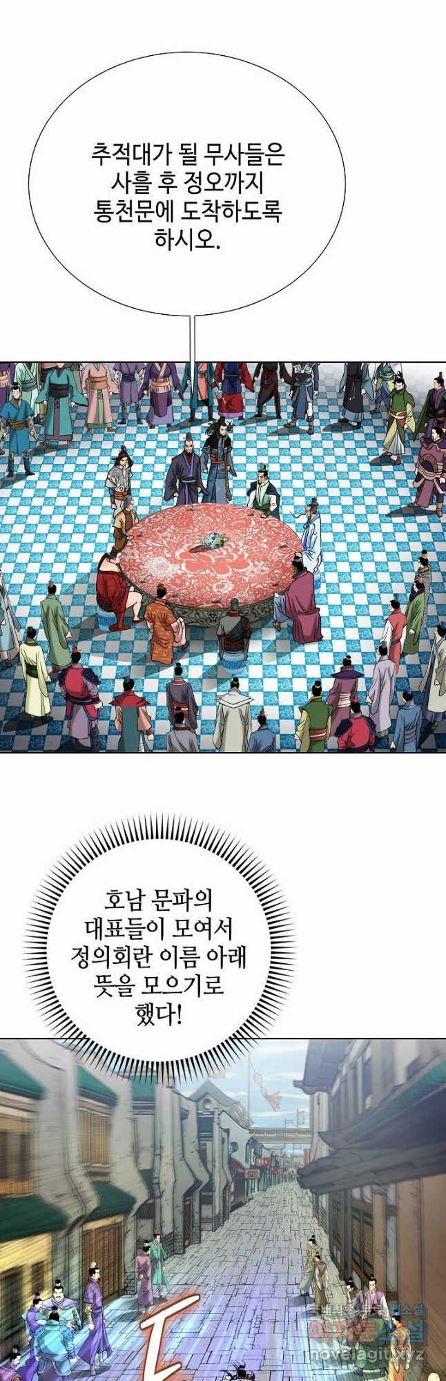 아! 형산파 120화 - 웹툰 이미지 24