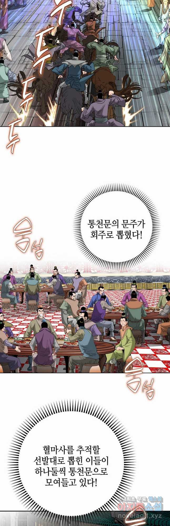 아! 형산파 120화 - 웹툰 이미지 25