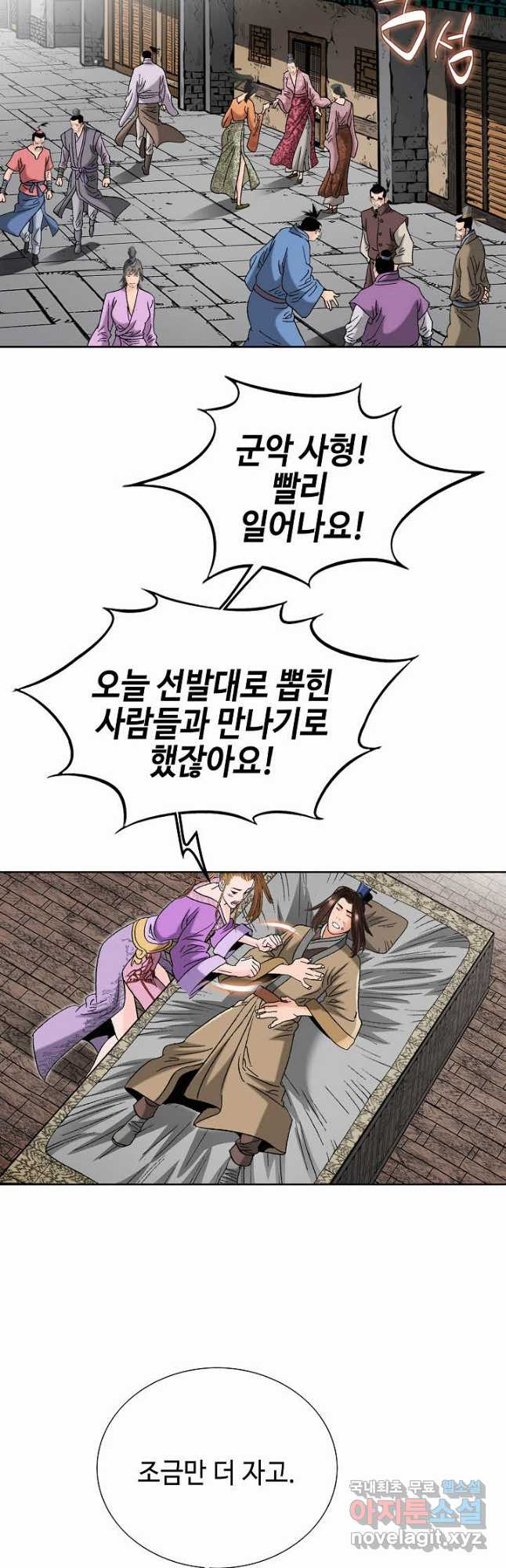 아! 형산파 120화 - 웹툰 이미지 26