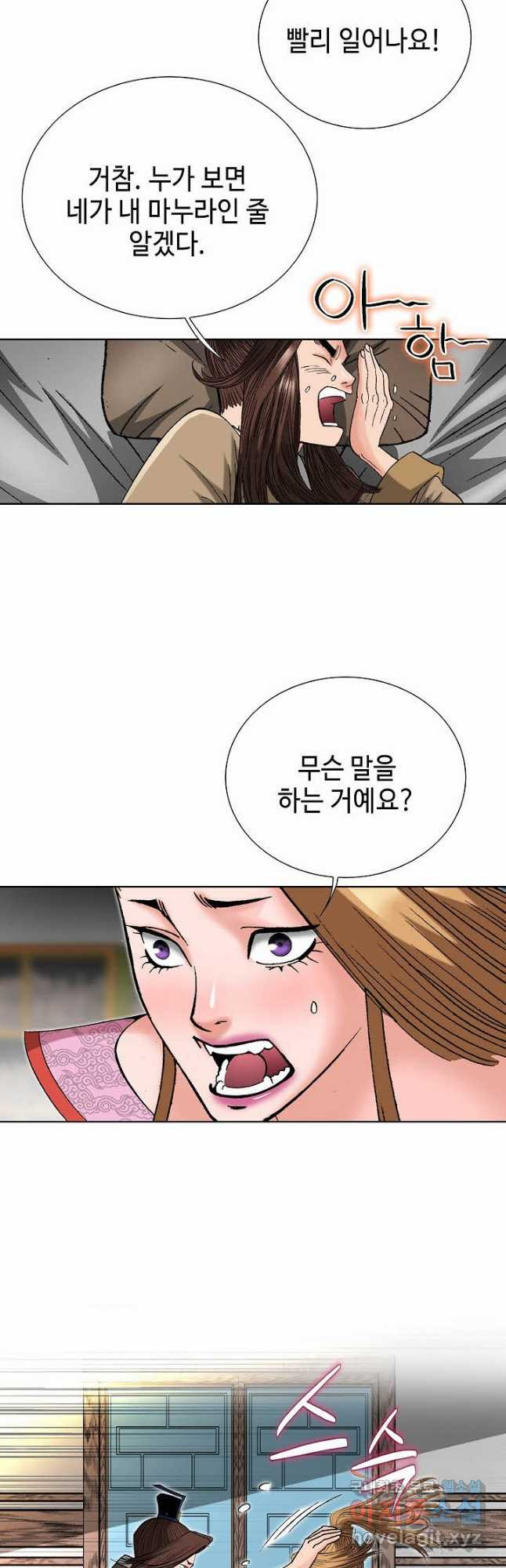 아! 형산파 120화 - 웹툰 이미지 28