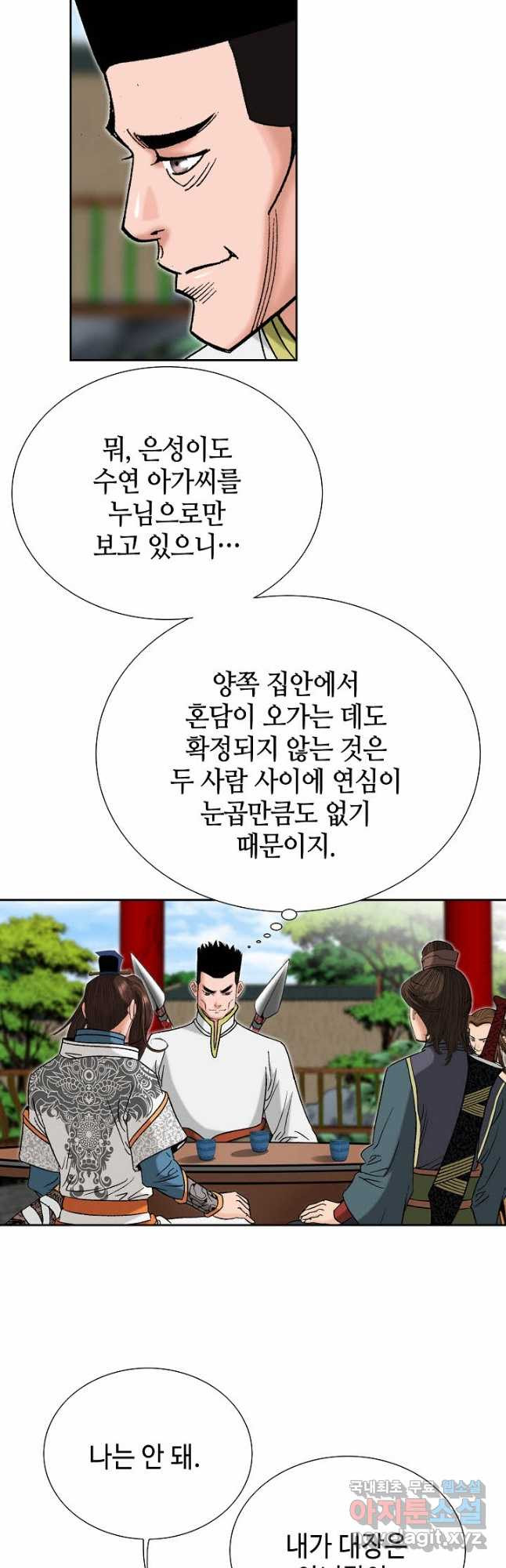 아! 형산파 121화 - 웹툰 이미지 32