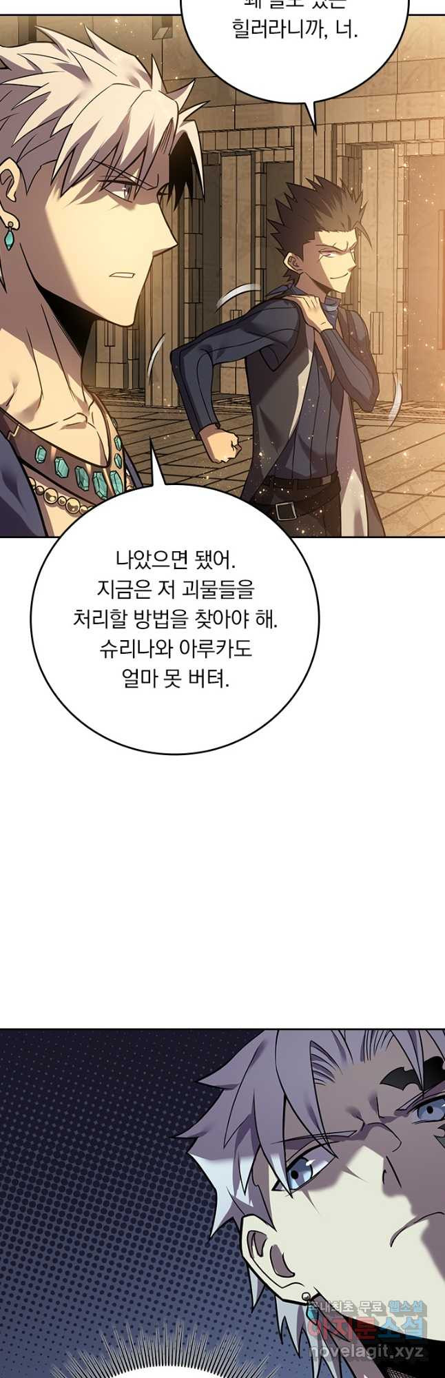 이세계에서 로그아웃하는 방법 93화 - 웹툰 이미지 18