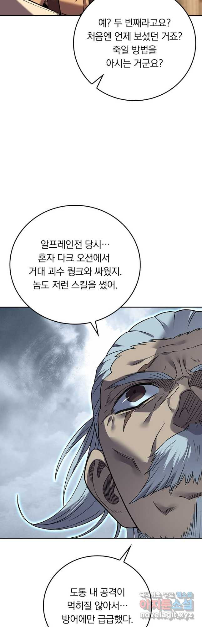 이세계에서 로그아웃하는 방법 93화 - 웹툰 이미지 23