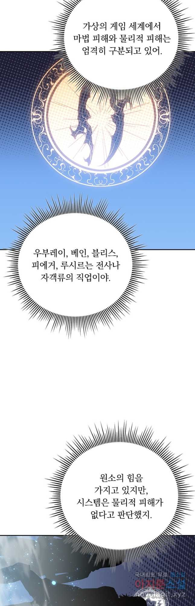 이세계에서 로그아웃하는 방법 93화 - 웹툰 이미지 31