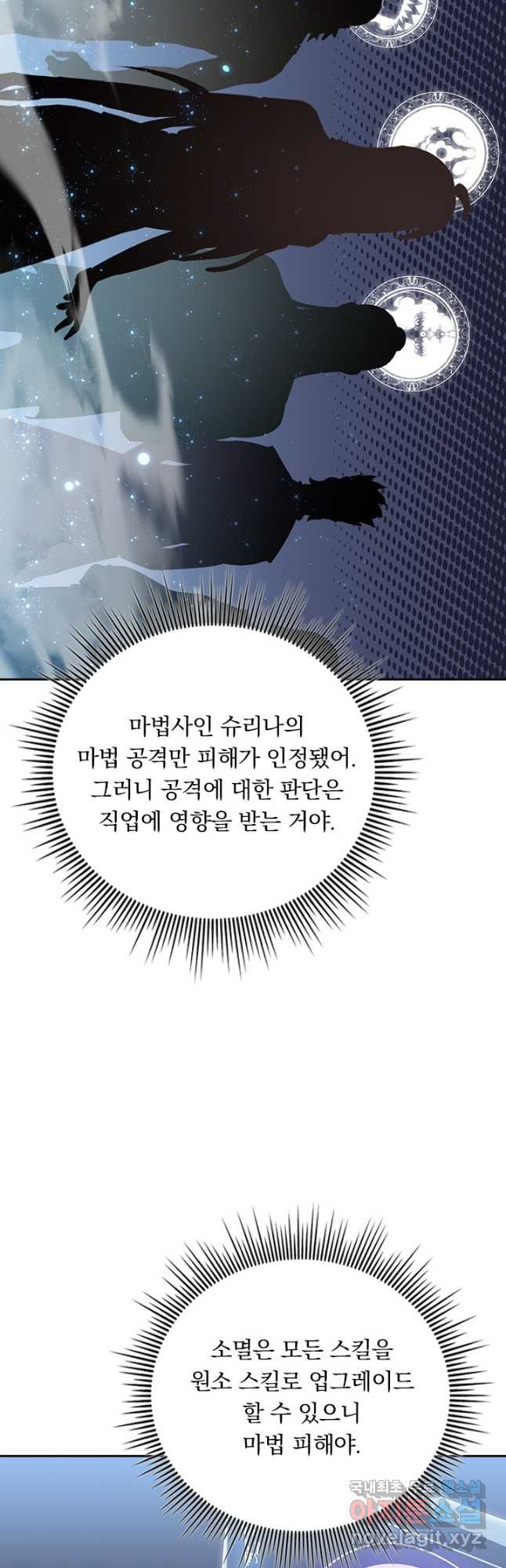 이세계에서 로그아웃하는 방법 93화 - 웹툰 이미지 32