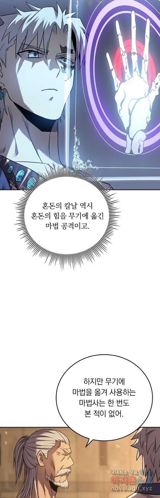 이세계에서 로그아웃하는 방법 93화 - 웹툰 이미지 33