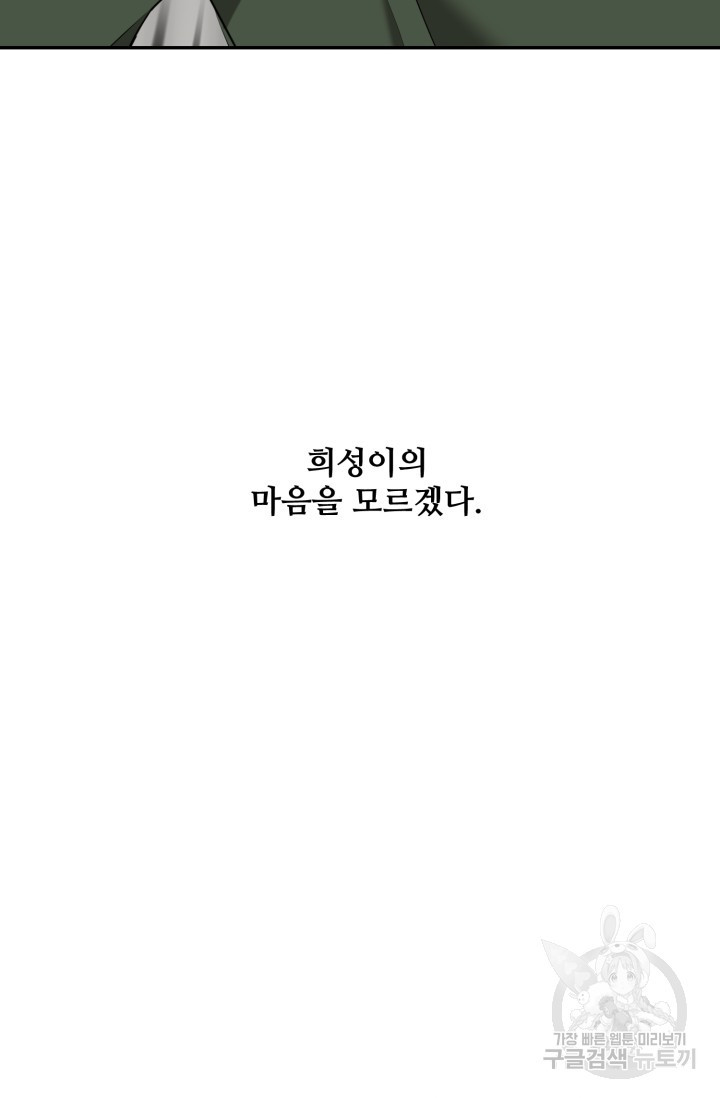 비바리움 시즌2 8화 - 웹툰 이미지 85