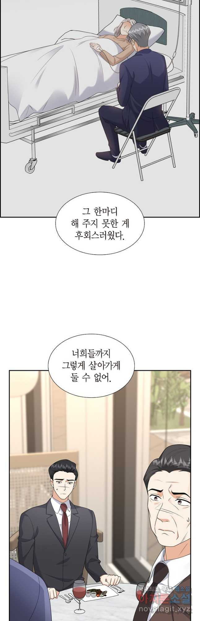 불친절한 부부생활 24화 - 웹툰 이미지 17