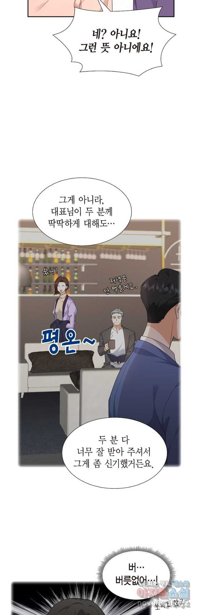 불친절한 부부생활 24화 - 웹툰 이미지 23