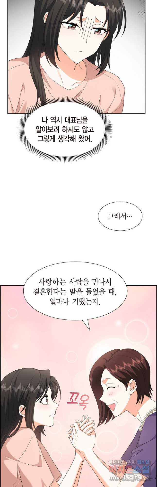 불친절한 부부생활 24화 - 웹툰 이미지 39