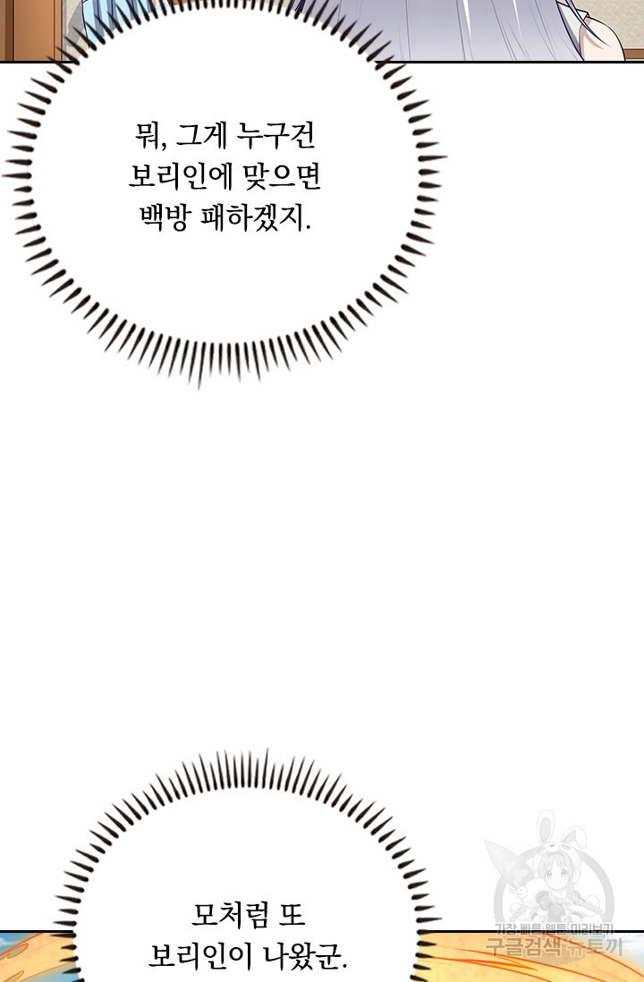 술사전기 107화 - 웹툰 이미지 5