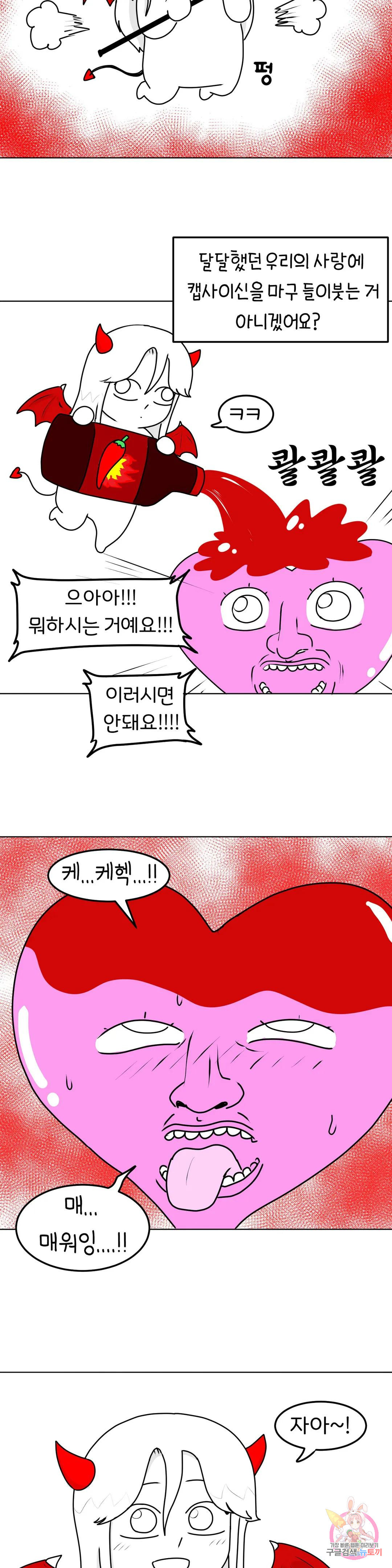 매운맛 커플 40화 선섹후연 - 웹툰 이미지 21