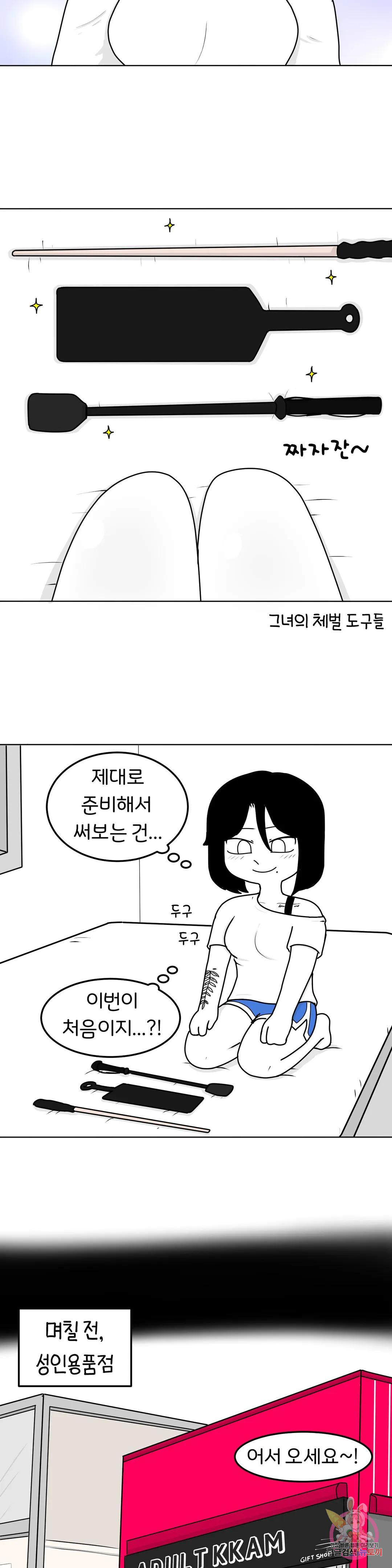 매운맛 커플 42화 셀프 스팽킹 - 웹툰 이미지 5