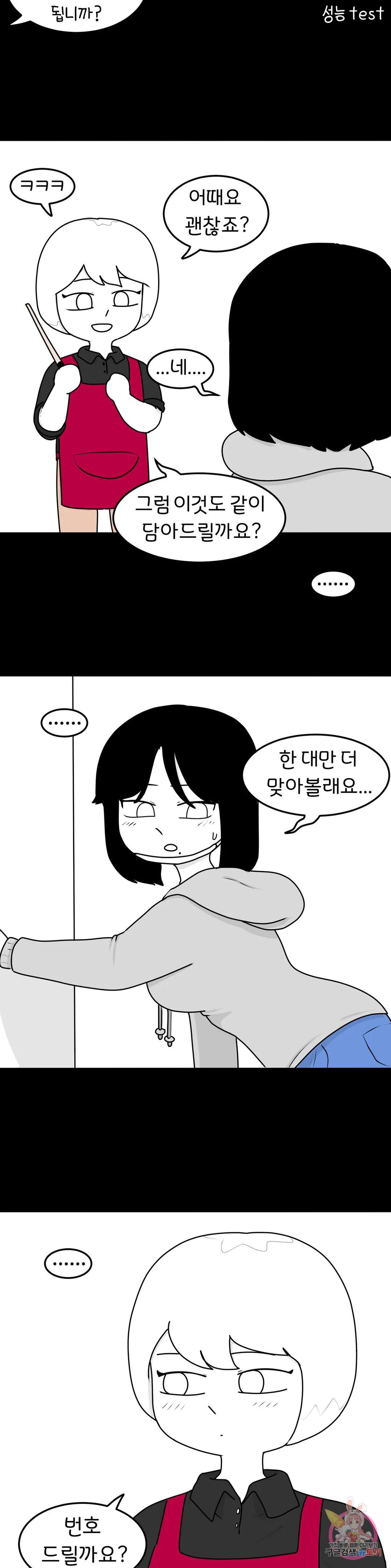 매운맛 커플 42화 셀프 스팽킹 - 웹툰 이미지 11