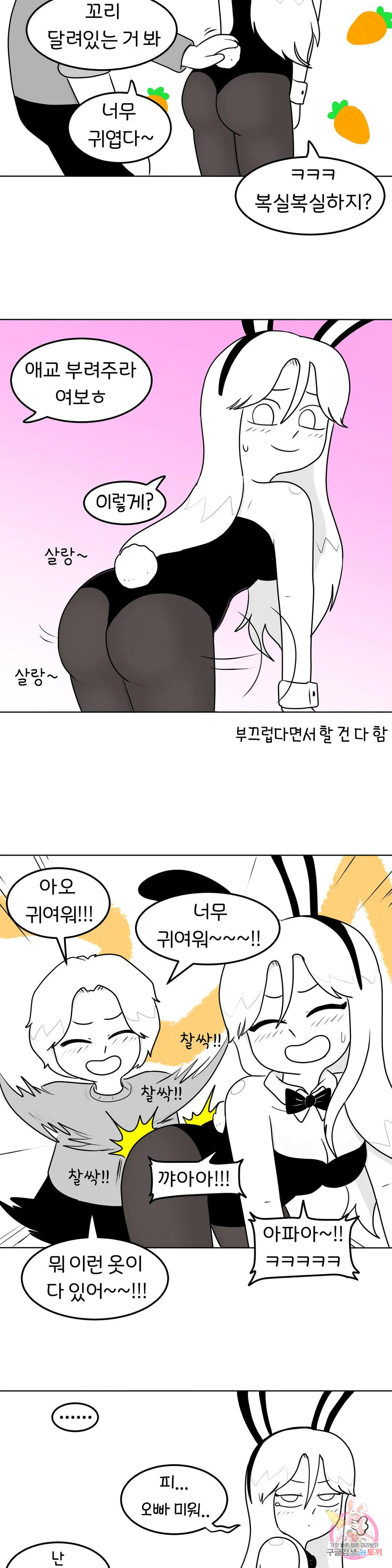 매운맛 커플 45화 바니걸 - 웹툰 이미지 19