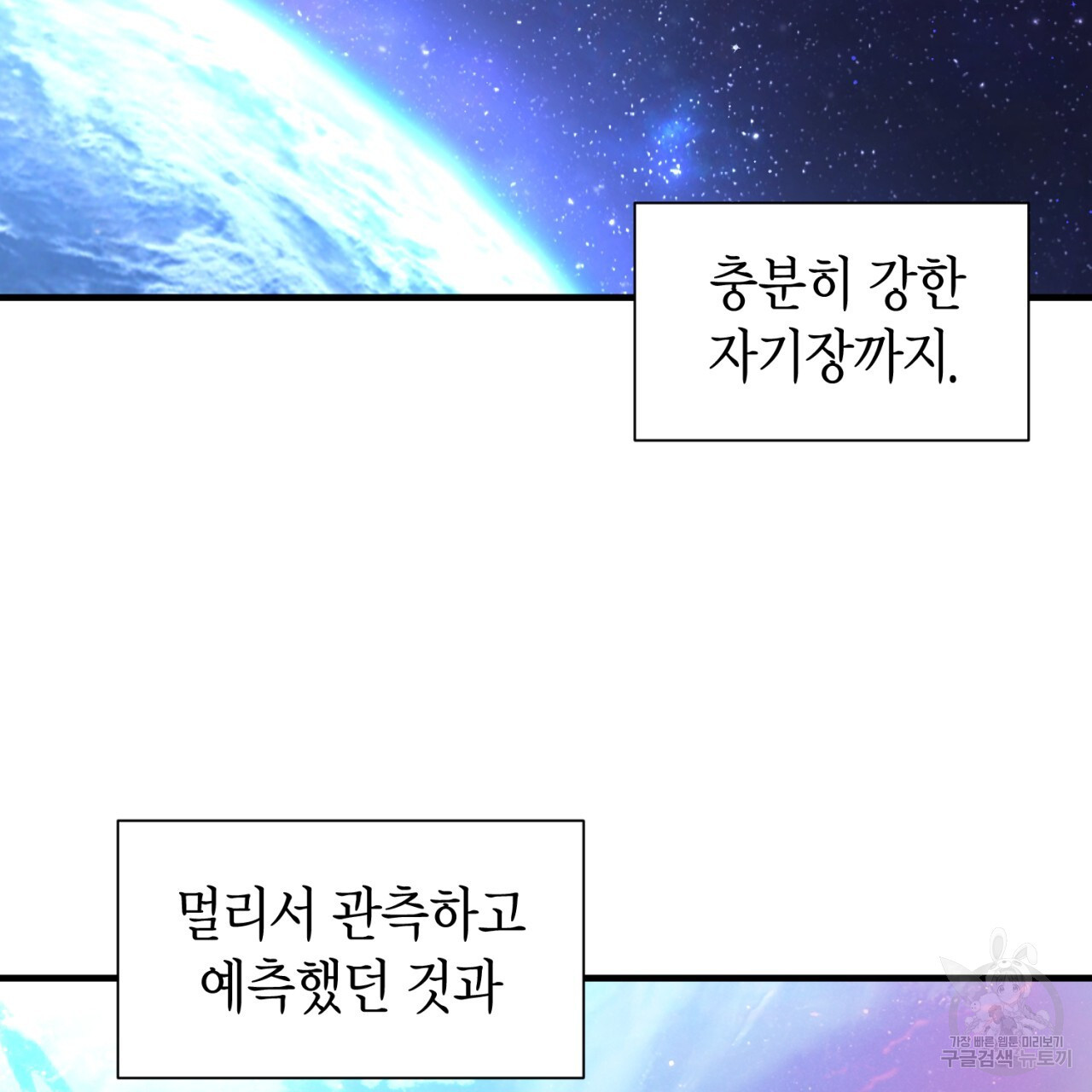 철수를 구하시오 63화 - 웹툰 이미지 48