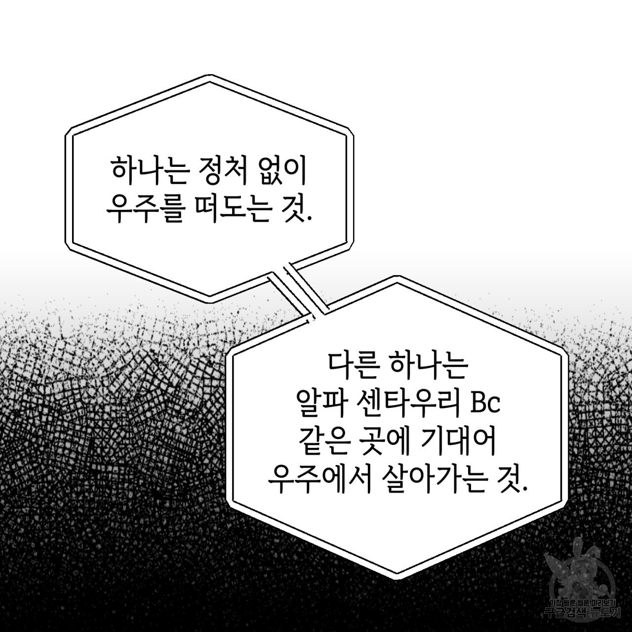 철수를 구하시오 63화 - 웹툰 이미지 112