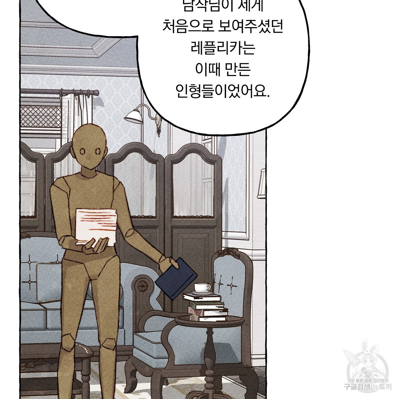 흑막 용을 키우게 되었다 63화 - 웹툰 이미지 94