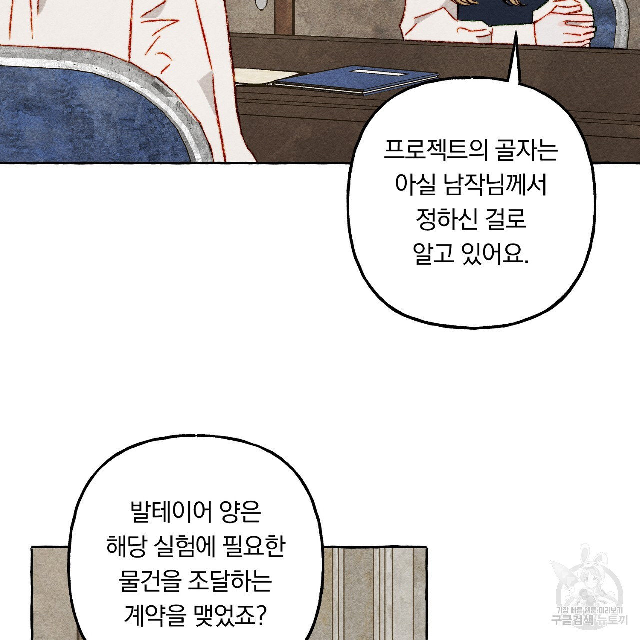 흑막 용을 키우게 되었다 63화 - 웹툰 이미지 125