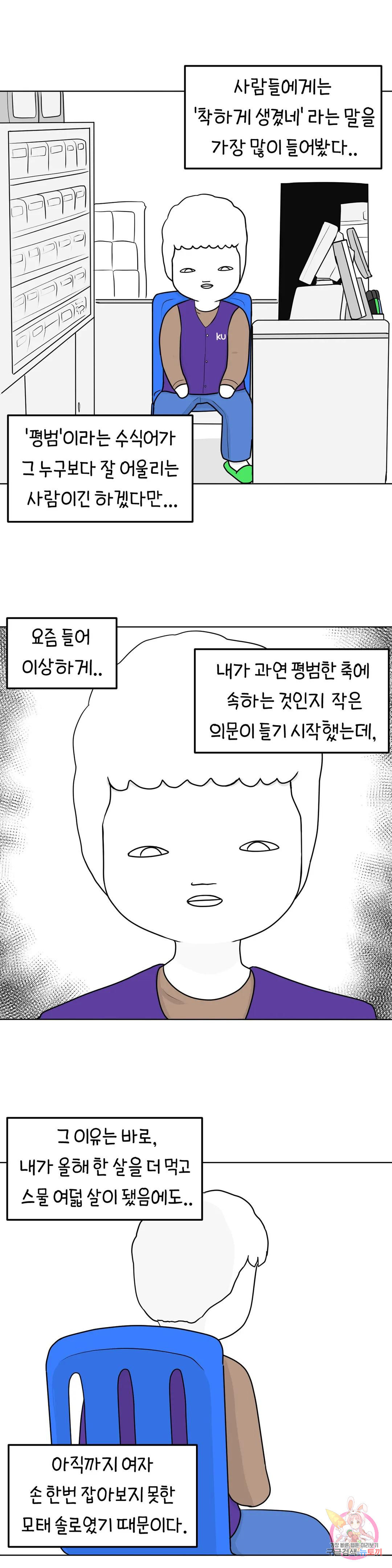 매운맛 커플 47화 사랑을 모르는 남자 上 - 웹툰 이미지 2