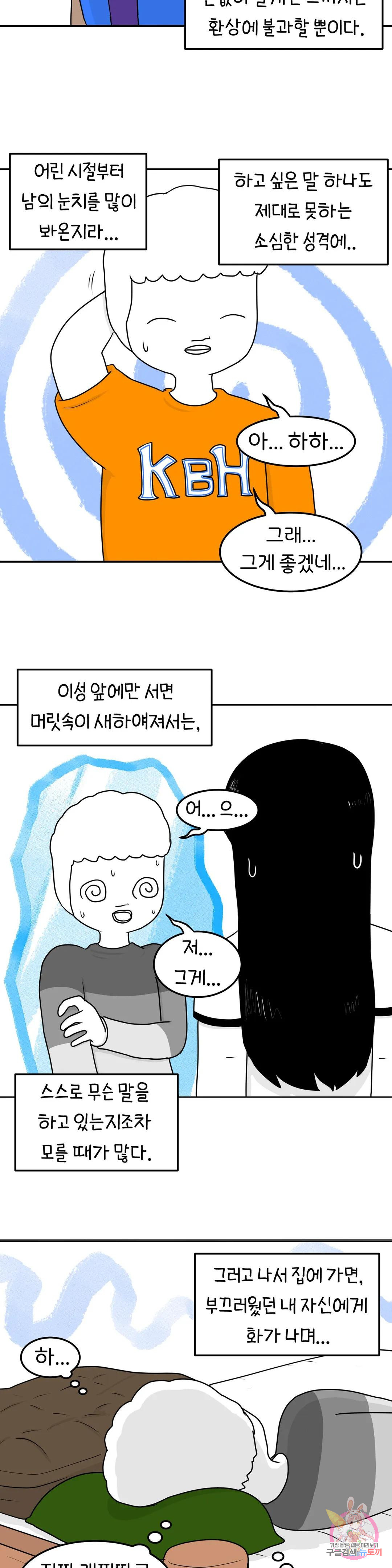 매운맛 커플 47화 사랑을 모르는 남자 上 - 웹툰 이미지 4