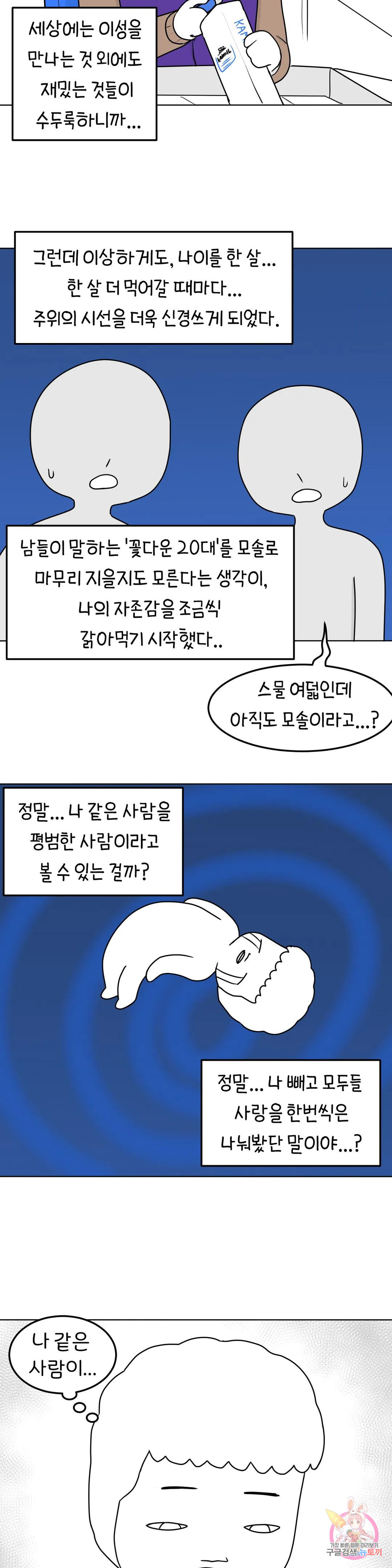 매운맛 커플 47화 사랑을 모르는 남자 上 - 웹툰 이미지 6