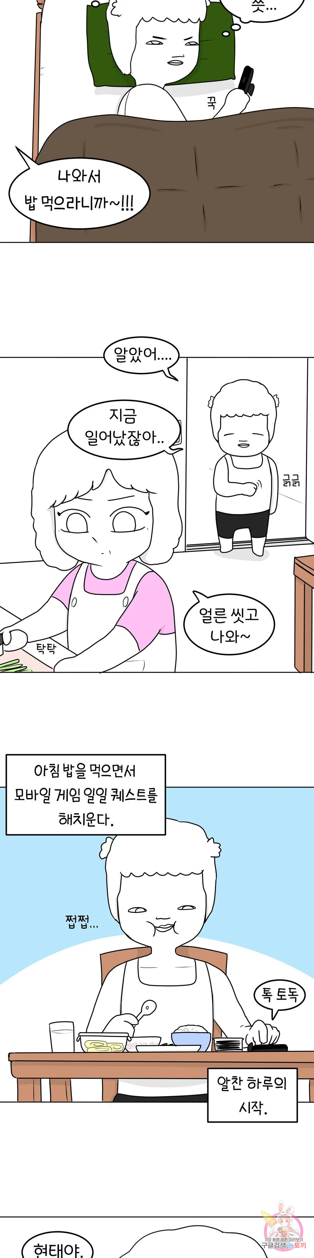 매운맛 커플 47화 사랑을 모르는 남자 上 - 웹툰 이미지 11