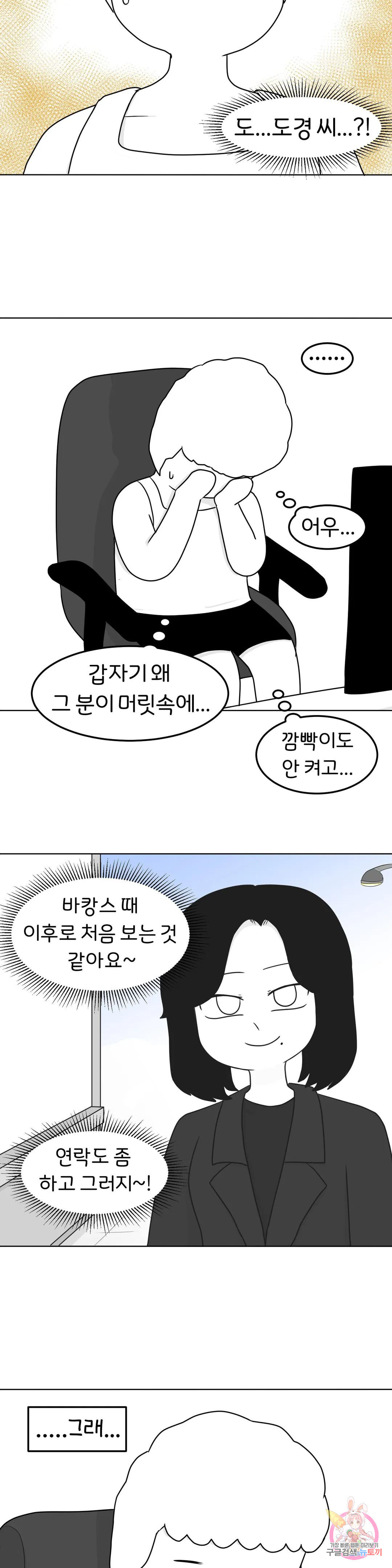 매운맛 커플 47화 사랑을 모르는 남자 上 - 웹툰 이미지 16