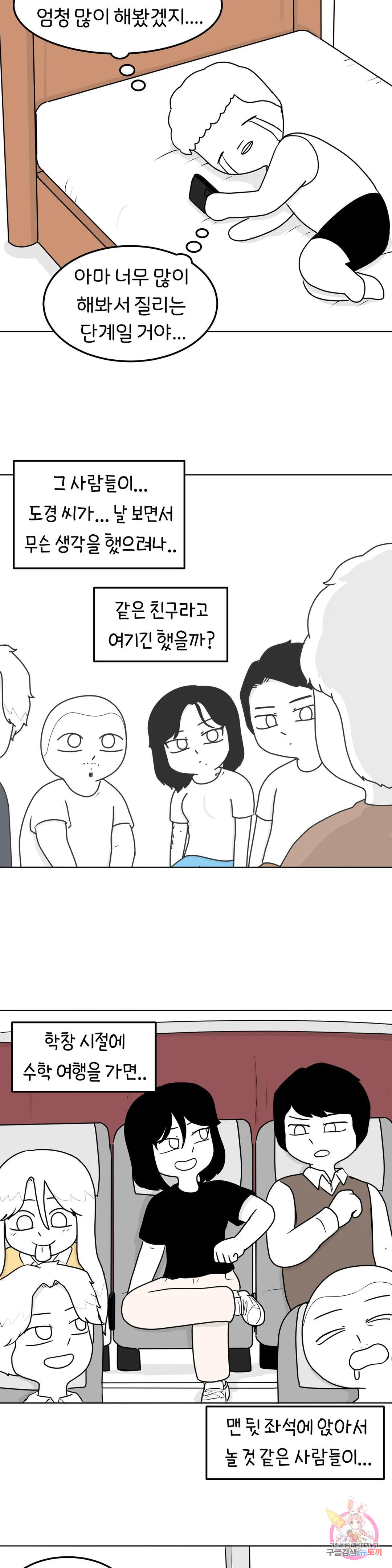 매운맛 커플 47화 사랑을 모르는 남자 上 - 웹툰 이미지 20