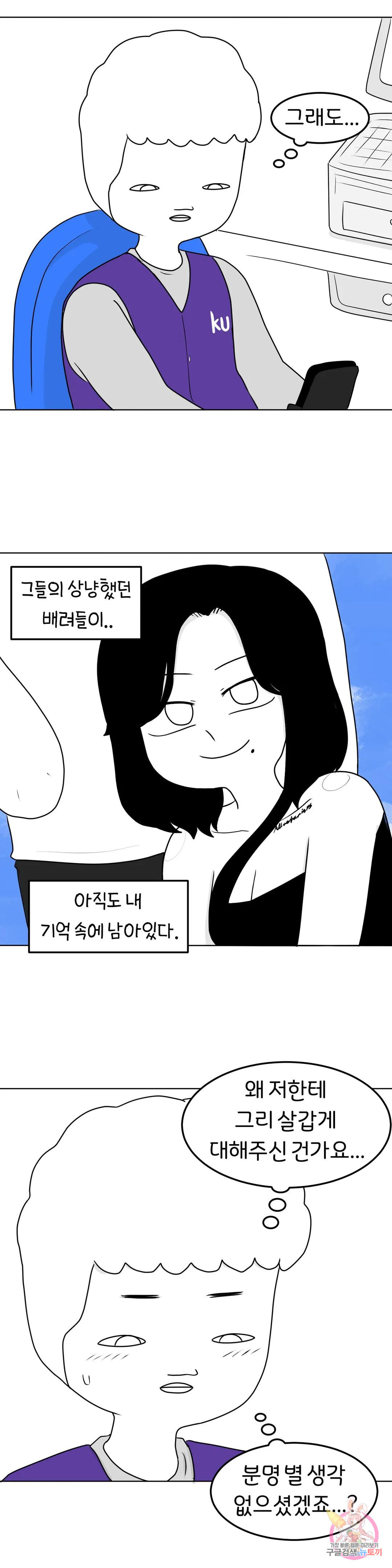 매운맛 커플 47화 사랑을 모르는 남자 上 - 웹툰 이미지 22