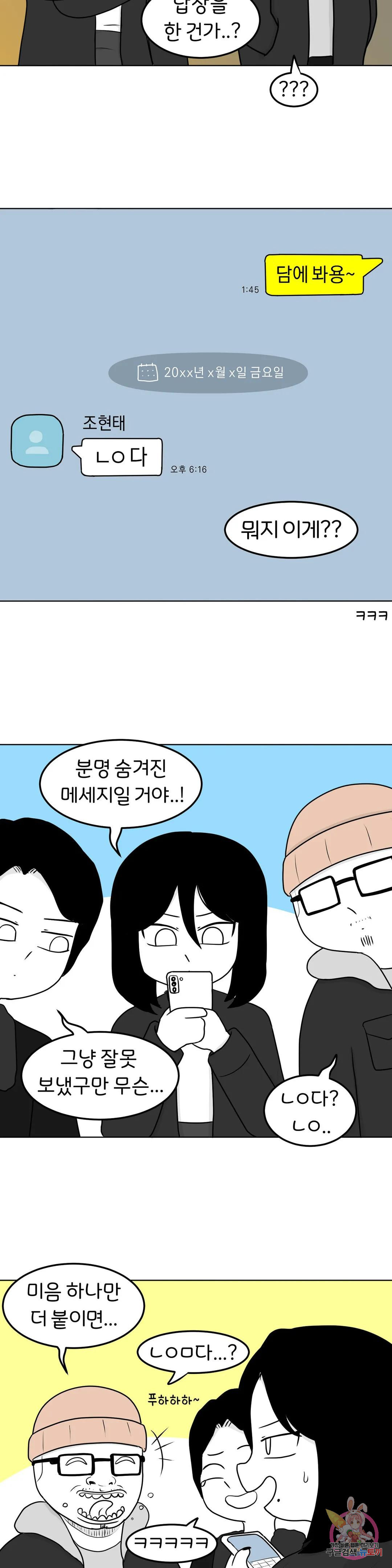 매운맛 커플 48화 사랑을 모르는 남자 下 - 웹툰 이미지 5