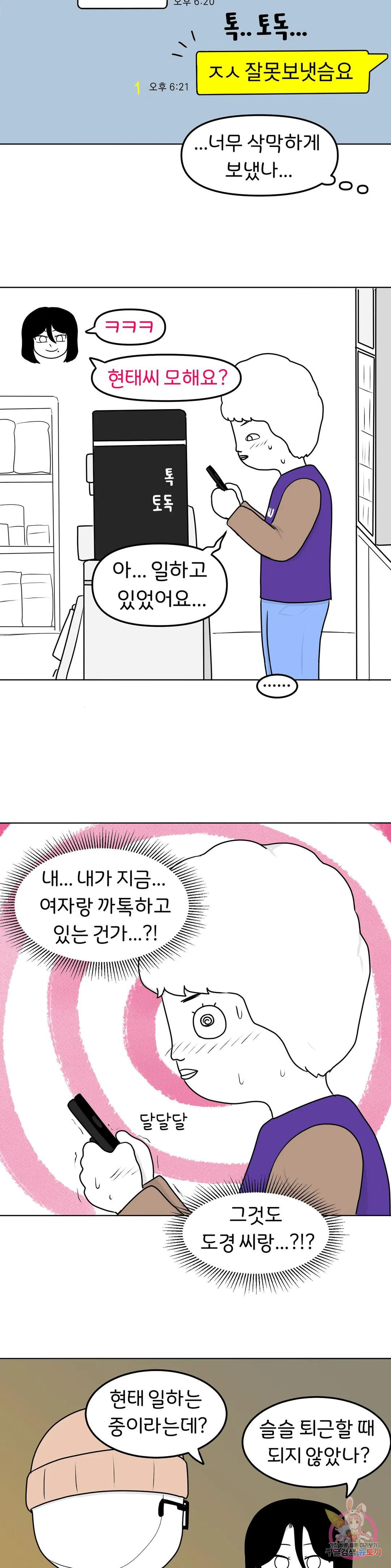 매운맛 커플 48화 사랑을 모르는 남자 下 - 웹툰 이미지 7