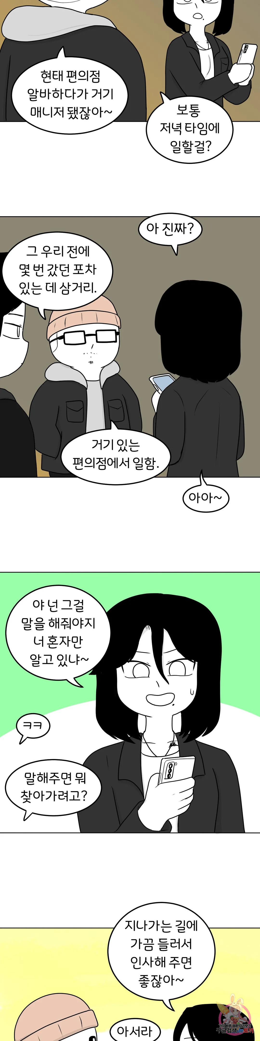 매운맛 커플 48화 사랑을 모르는 남자 下 - 웹툰 이미지 8