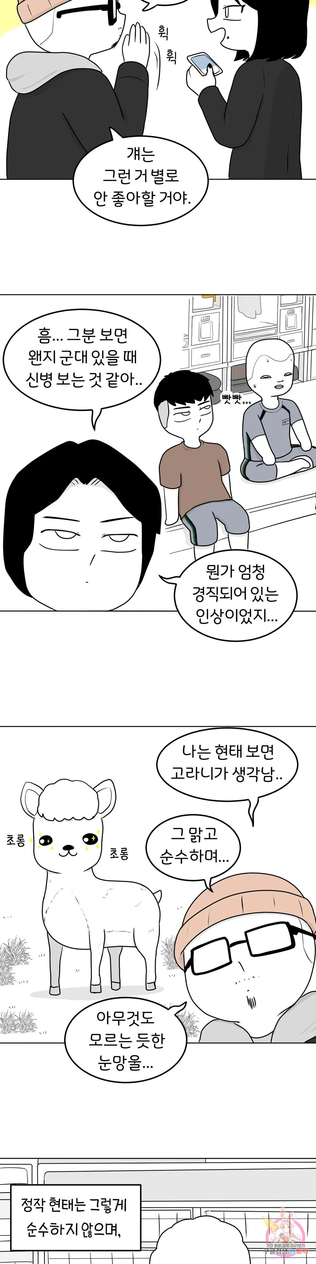 매운맛 커플 48화 사랑을 모르는 남자 下 - 웹툰 이미지 9