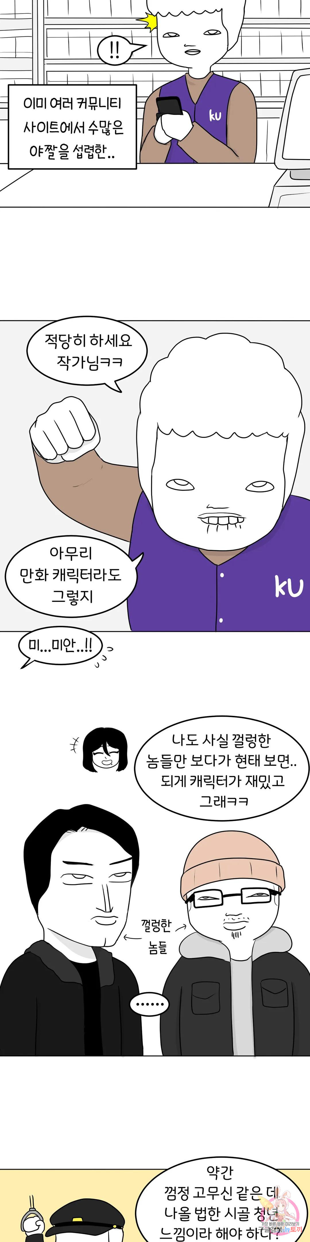 매운맛 커플 48화 사랑을 모르는 남자 下 - 웹툰 이미지 10