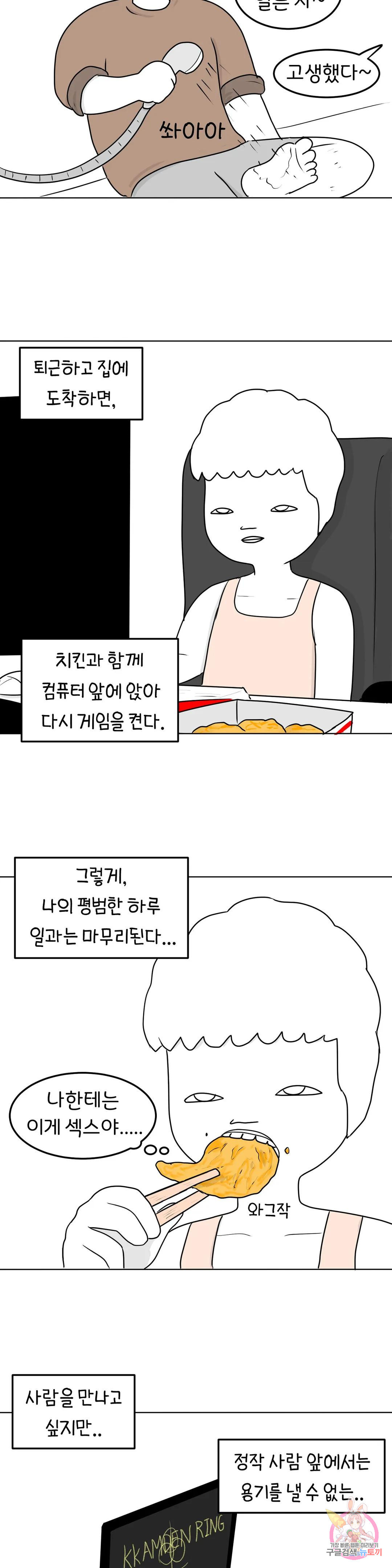 매운맛 커플 48화 사랑을 모르는 남자 下 - 웹툰 이미지 22