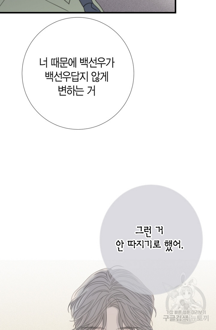 너를 기다려 32화 - 웹툰 이미지 39