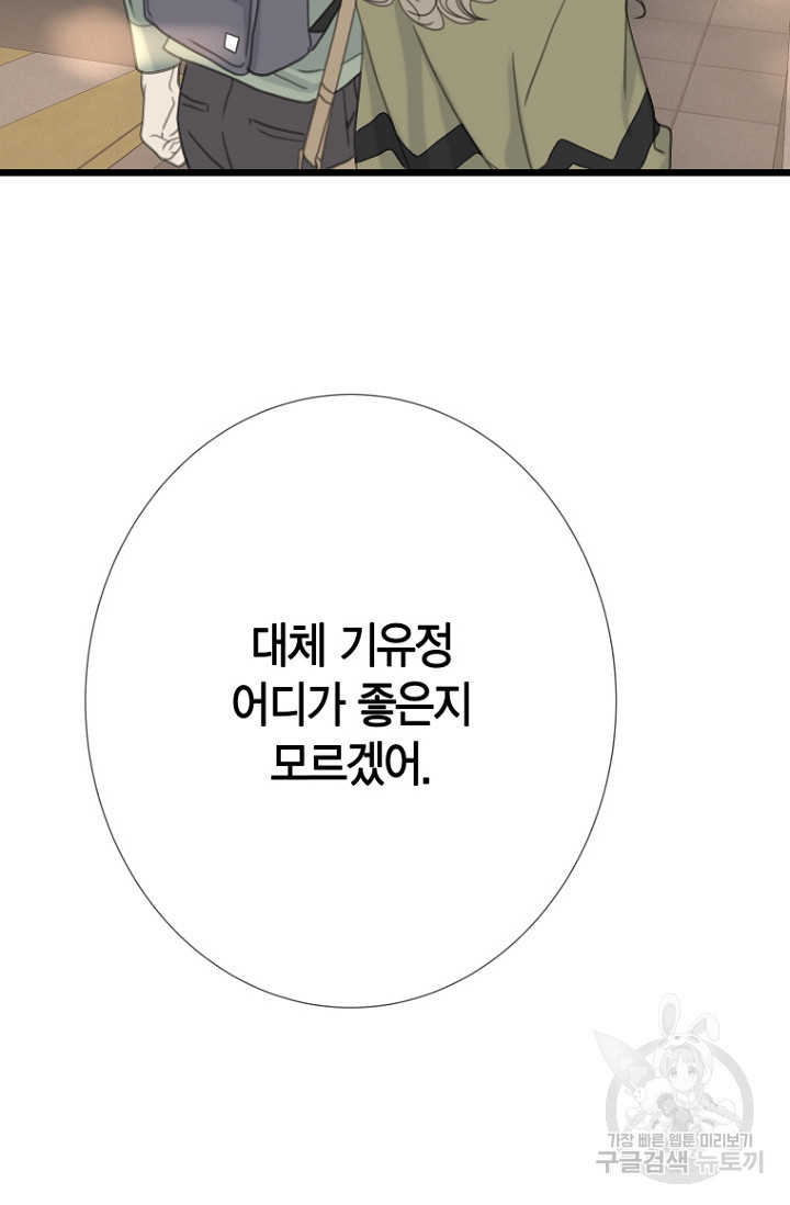 너를 기다려 32화 - 웹툰 이미지 69