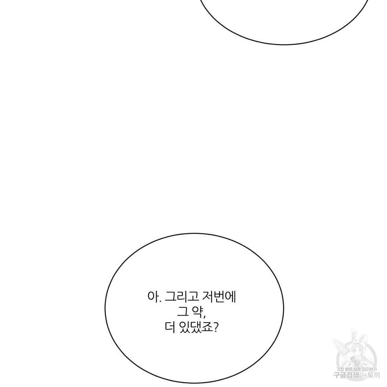 나를 사랑하지 않아도 83화 - 웹툰 이미지 140