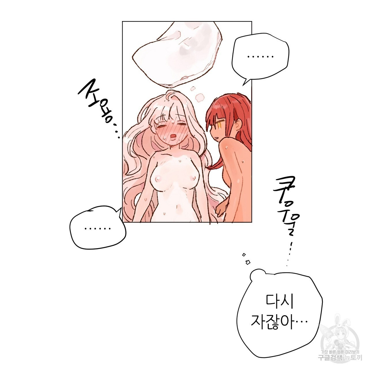 S큐버스 44화 - 웹툰 이미지 62